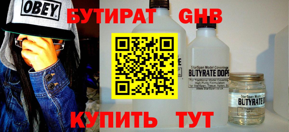 БУТИРАТ бутандиол Дивногорск