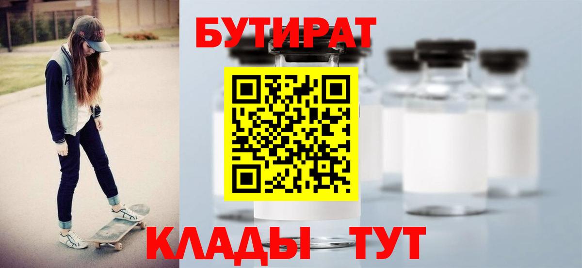 БУТИРАТ жидкий экстази  Вход с VPN  Дивногорск 