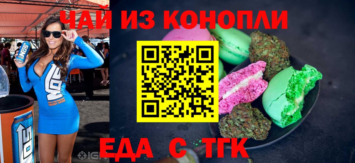 Дивногорск  Печенье с ТГК конопля  Вход с VPN 