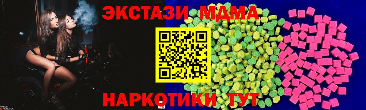 Дивногорск  ЭКСТАЗИ MDMA  Ecstasy  Вход с VPN 