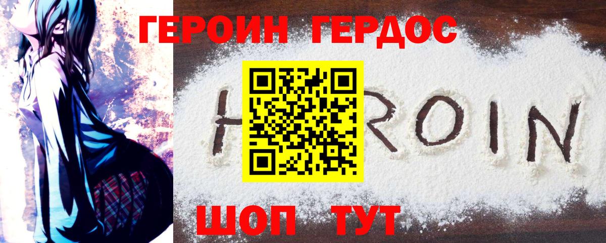 ГЕРОИН хмурый Дивногорск