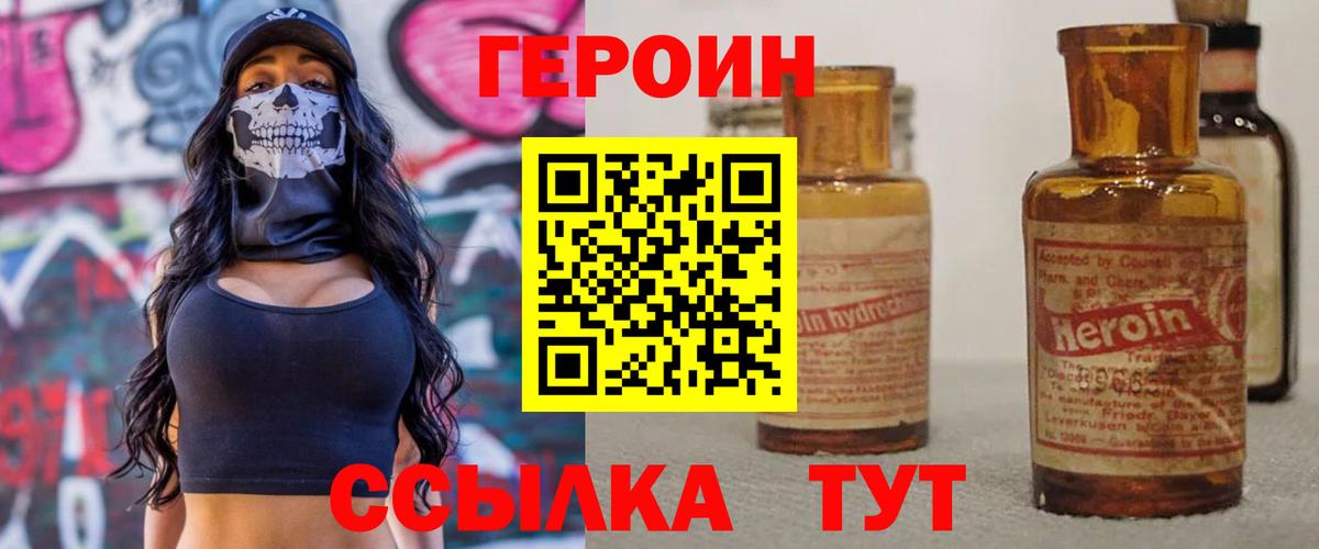 ГЕРОИН  Вход с VPN  Дивногорск  Героин гречка 