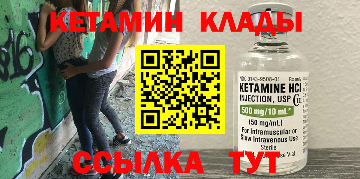Кетамин VHQ  Вход с VPN  КЕТАМИН VHQ  Дивногорск 
