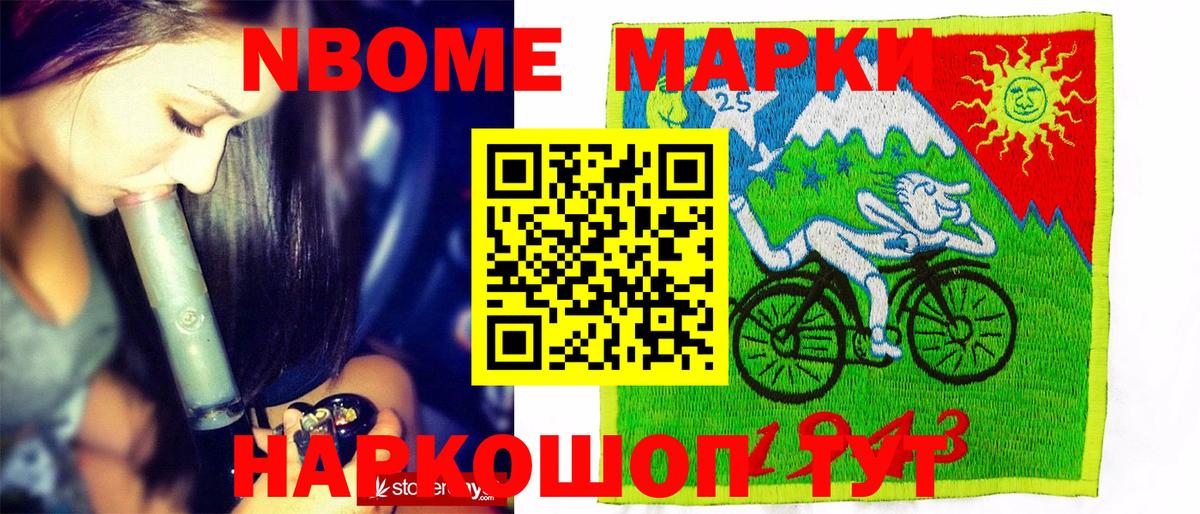 Наркотические марки  Марки NBOMe 1500мкг  Марки NBOMe 1500мкг  Вход с VPN  Дивногорск 