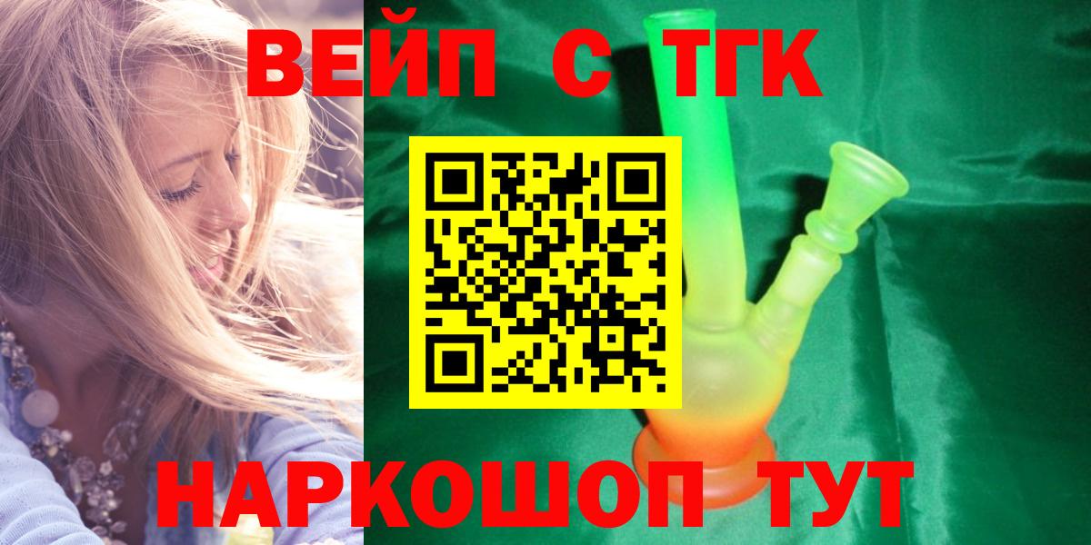 Дивногорск  ТГК жижа  Дистиллят ТГК гашишное масло  Вход с VPN 